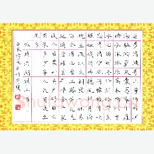 方存双 硬笔楷书 咏镜泊湖诗二首