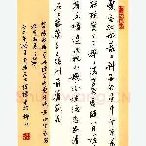 陈纬硬笔行书杜甫秋兴一首 硬笔书法作品