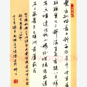陈纬硬笔行书杜甫秋兴一首 硬笔书法作品