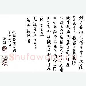 金泽珊硬笔行草 跋邓慎思石刻