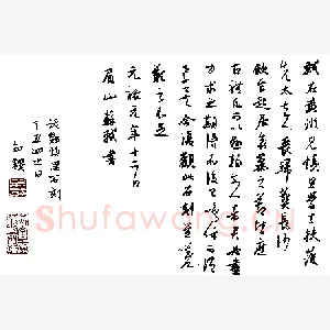 金泽珊硬笔行草 跋邓慎思石刻