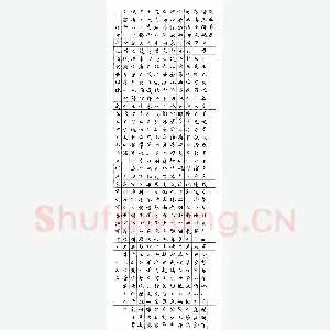 何立东 硬笔楷书 江淹别赋节选