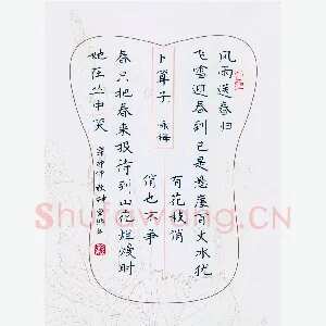钟金波 硬笔楷书 卜算子咏梅