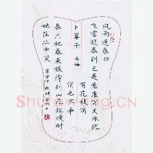 钟金波 硬笔楷书 卜算子咏梅