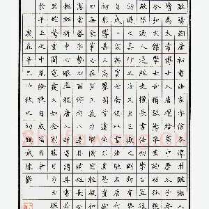 陈郁硬笔录欧阳询 硬笔书法作品