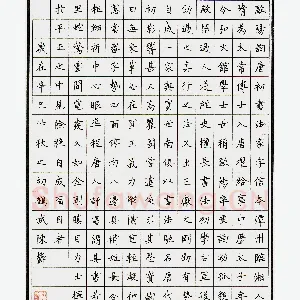 陈郁硬笔录欧阳询 硬笔书法作品