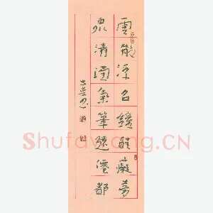 李忠燊 硬笔行书 云散泉清联