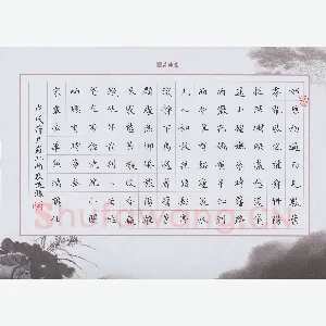 赖敬槐 硬笔楷书 袁去华词瑞鹤仙