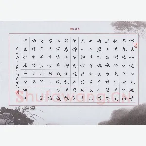 赖敬槐 硬笔楷书 袁去华词瑞鹤仙
