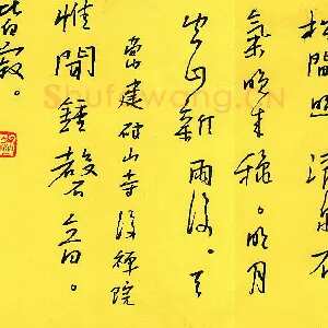 李宗洪 硬笔行书 唐诗二首