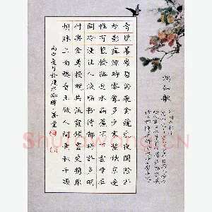 刘湘峰 硬笔楷书 晁补之词洞仙歌