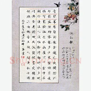 刘湘峰 硬笔楷书 晁补之词洞仙歌