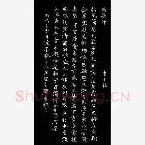 唐国生 硬笔楷书 曹子桓诗燕歌行