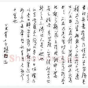 金泽珊硬笔行草 苏轼评草书
