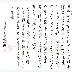 金泽珊硬笔行草 苏轼评草书