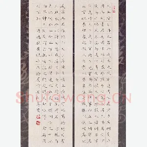 方存双 硬笔楷书 道德经选录