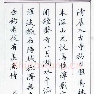 殷农 硬笔楷书 唐诗二首