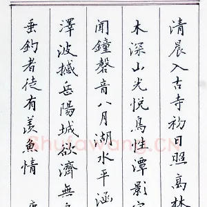 殷农 硬笔楷书 唐诗二首