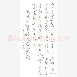 林散之手迹(硬笔手札)