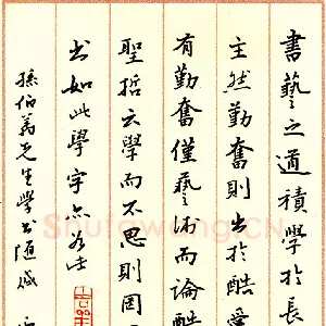 殷农 硬笔行楷 学书随感