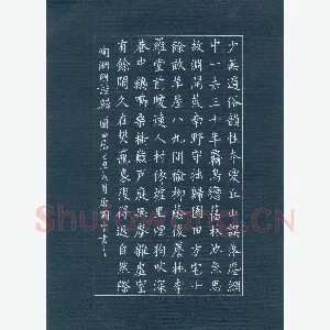 唐国生 硬笔楷书 陶渊明诗归田园居