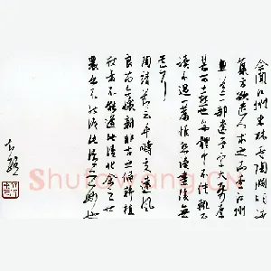 金泽珊硬笔行草 苏轼书渊明羲农去我久诗