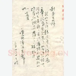 陈清云致陈利军函(硬笔手札)