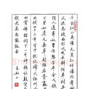 朱敏 硬笔行书 宋词一首