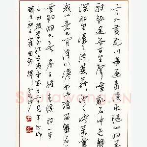 崔国强硬笔行书王维青溪诗一首 硬笔书法作品