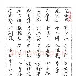 朱敏 硬笔行书 弟子规节录