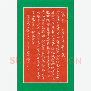 唐国生 硬笔楷书 吴文英词
