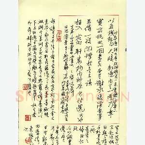 曲庆伟 硬笔行书 赵之谦手札