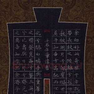 章伟 硬笔楷书 屈原九章·涉江节录