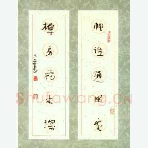 李忠燊 硬笔行书 五言联