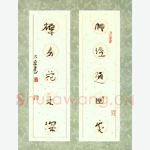 李忠燊 硬笔行书 五言联