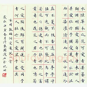 龚金夫 硬笔楷书 周敦颐爱莲说