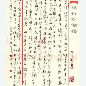 熊志凌 硬笔行草 万里清江万里天