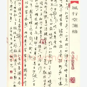 熊志凌 硬笔行草 万里清江万里天