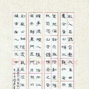 孙鑫 硬笔隶书 孟浩然诗两首