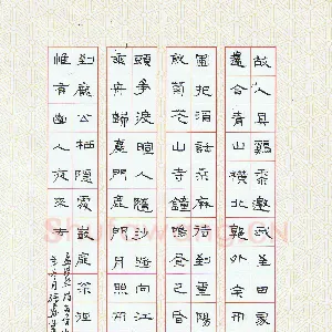 孙鑫 硬笔隶书 孟浩然诗两首