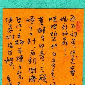 李宗洪 硬笔行书 杜甫诗