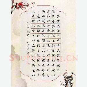 刘湘峰 硬笔楷书 晁补之词洞仙歌