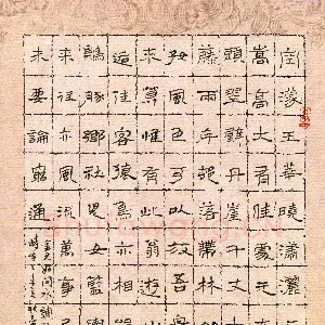 孙鑫 硬笔隶书 孟浩然彭蠡湖中望庐山诗一首