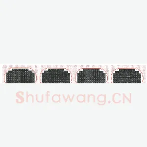姚建祥 硬笔楷书 岳阳楼记