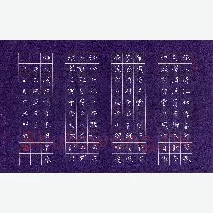 王阳君 硬笔楷书 唐五绝诗五首