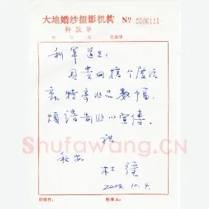 杜强致陈利军函(硬笔手札)