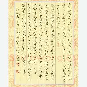 方存双 硬笔楷书 晏几道词三首