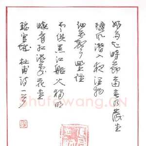 张君 硬笔行草 杜甫李白诗
