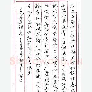 陈国祥钢笔录姜白石词一首 硬笔书法作品
