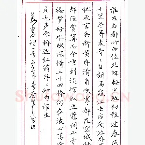 陈国祥钢笔录姜白石词一首 硬笔书法作品